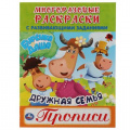 Фото товара - МногоразовыеРаскраскиСПрописями Дружная семья. Буренка Даша (с развивающими заданиями) (А4), (Умка, 2026), Обл, c.12