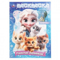 Фото товара - Раскраска Ушастые любимцы (А4), (Умка, 2026), Обл, c.16