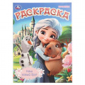 Фото товара - Раскраска Наш новый друг (А4), (Умка, 2026), Обл, c.16