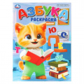 Фото товара - Раскраска Азбука (А4), (Умка, 2026), Обл, c.16
