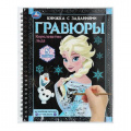 Фото товара - КнижкаСЗаданиями Гравюры. Королевство льда (+волшебная палочка) (на спирали), (Умка, 2026), Обл, c.12