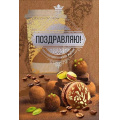 Фото товара - 70001302 Поздравляю (открытка, текст, фольга, мужская), (МирПоздр)