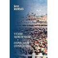Маленькое фото товара - Васильев Б.Л. Утоли моя печали. Отрицание отрицания, (Вече, 2025), 7Б, c.480. Вариант №1