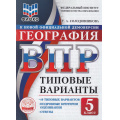 Фото товара - ВПР ФГОС География 5кл. Типовые варианты (10 вариантов) (ФИОКО) (Солодовникова Т.А.) (к нов.офиц.демоверсии), (Экзамен, 2026), Обл, c.96