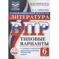 Фото товара - ВПР ФГОС Литература 6кл. Типовые варианты (10 вариантов) (ФИОКО) (Алексеева Л.А.) (к новой офиц.демоверсии), (Экзамен, 2026), Обл, c.48