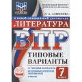 Фото товара - ВПР ФГОС Литература 7кл. Типовые варианты (10 вариантов) (ФИОКО) (Алексеева Л.А.) (к новой офиц.демоверсии), (Экзамен, 2026), Обл, c.48