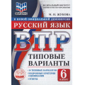 Фото товара - ВПР ФГОС Русский язык 6кл. Типовые варианты (10 вариантов) (ФИОКО) (Жукова М.И.) (к нов.офиц.демоверсии), (Экзамен, 2026), Обл, c.48