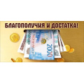 Фото товара - 70001368 Благополучия и достатка! (конверт для денег, мужской), (МирПоздр)