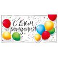 Маленькое фото товара - 30001802 С Днем рождения! (конверт для денег, текст), (ИмперияПоздр). Вариант №1