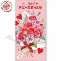 Фото товара - 50002535 С Днем рождения! (конверт для денег, текст, элемент декора), (Праздник)