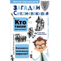Фото товара - ПростаяНаукаДляДетей Загадки Средневековья (Косенкин А.А.), (АСТ, Аванта, 2024), 7Бц, c.240
