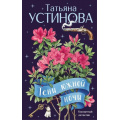 Фото товара - ПерваяСредиЛучших Устинова Т.В. Тени южной ночи (сериал "Писательница Маня Поливанова"), (Эксмо, 2026), 7Б, c.320