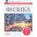 Фото товара - ФГОС Марон А.Е.,Марон Е.А. Самостоятельные и контрольные работы по Физике 7кл (базовый уровень) (к учеб. Перышкина И.М. код учебника 922960) (6-е изд., стереотип.), (Просвещение, 2026), Обл, c.96