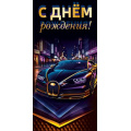 Фото товара - 70001541 С Днем рождения! (конверт для денег, текст, мужской), (МирПоздр)