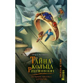 Фото товара - ПризракиИстории Нагибина О.С. Тайна кольца Рябушинских. История. Мистика. Детектив, (АСТ,Астрель-СПб, 2026), 7Бц, c.224