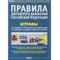 Маленькое фото товара - ПДД РФ (Штрафы по кодексу РФ об административных правонарушениях. Офиц.текст с иллюстрациями и комментариями), (Атберг 98, 2026), Обл, c.80. Вариант №1