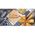 Фото товара - 30002082 В День рождения! (конверт для денег, текст, блестки, мужской), (ИмперияПоздр)