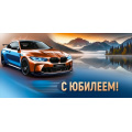 Маленькое фото товара - 30002190 С Юбилеем! (конверт для денег, текст, мужской), (ИмперияПоздр). Вариант №1