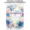Фото товара - 90002141 С Днем Рождения! (открытка, текст, фольга), (ОткрытаяПланета)