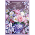 Маленькое фото товара - 50002574 В прекрасный День рождения! (открытка, гигант, текст, блестки, карман для денег), (Праздник). Вариант №1