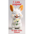 Фото товара - 50002596 С Днем рождения! Все будет хорошо. Проверено! (конверт для денег, текст), (Праздник)
