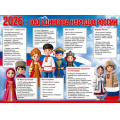 Маленькое фото товара - 50002719 Плакат "2026. Год единства народов россии!" (А2, текст, триколор), (Праздник). Вариант №1
