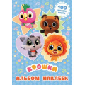 Маленькое фото товара - Крошки Альбом наклеек (Союзмультфильм, голубой), (АСТ, 2026), Обл, c.8. Вариант №1