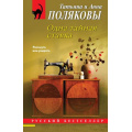 Фото товара - РусБест-м Полякова Т.В.,Полякова А.М. Одна тайная ставка (сериал " По имени Тайна"), (Эксмо, 2026), Обл, c.352
