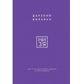 Фото товара - КнигиКоторыеНужноПрочитатьДо35Лет НИ ЗЯ. Дерзкий воркбук для тех, кто хочет изменить привычки, не теряя мотивации (Ланцова Е.), (Эксмо, 2024), Обл, c.128