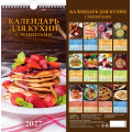 Фото товара - КалендарьНастенный 2027 Календарь для кухни. С рецептами (165*320, с ригелем, на спирали, перекидной) 0627002, (Дитон,Каленарт)