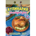 Фото товара - КалендарьОтрывной 2027 Кулинария на каждый день, (Атберг98, Кострома, 2026), Обл