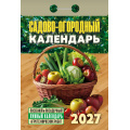 Фото товара - КалендарьОтрывной 2027 Садово-огородный (с лунным календарем), (Атберг98, Кострома, 2025), Обл