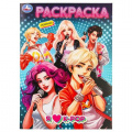 Фото товара - Раскраска Я люблю k-pop (А4), (Умка, 2026), Обл, c.16