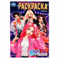 Фото товара - Раскраска K-pop кумиры (А5), (Умка, 2026), Обл, c.16