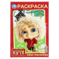 Фото товара - Раскраска Новые приключения. Домовенок Кузя (А5), (Умка, 2026), Обл, c.16