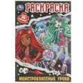 Фото товара - РаскраскаМалышка Монстроклассные уроки (16 заданий) (А5), (Умка, 2026), Обл, c.8