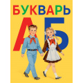 Фото товара - Букварь. Пионеры (сост. Цой А.), (Проф-Пресс, 2026), 7Бц, c.48