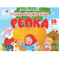 Фото товара - КнижкаПанорамка Репка (Ушинский К.Д.), (Проф-Пресс, 2026), 7Бц, c.8