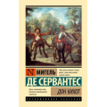 Фото товара - ЭксклюзивнаяКлассика Де Сервантес М. Дон Кихот, (АСТ, 2025), 7Бц, c.640