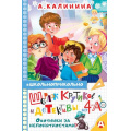 Фото товара - Школьноприкольно Калинина А. Шерлок Крутиков и детективы из 4 "А". Охотники за непонятностями, (АСТ,Астрель-СПб, 2026), 7Б, c.160