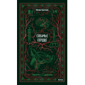 Фото товара - ВечныеИстории Булгаков М.А. Собачье сердце, (Эксмо,МаннИвановИФербер, 2025), 7Б, c.256