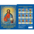 Фото товара - КалендарьНастенный 2027 Православный календарь с молитвами (170*250, с ригелем, на спирали, перекидной) 1027010, (Дитон,Каленарт)