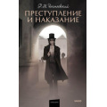 Фото товара - ВечныеИсторииYoungAdult Достоевский Ф.М. Преступление и наказание, (Эксмо,МаннИвановИФербер, 2026), 7Б, c.640