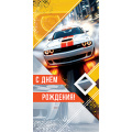 Фото товара - 5Д3116 С Днем рождения (конверт для денег, текст, мужской), (АВ-Принт)