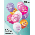 Фото товара - Шар воздушный 12" С рождением дочки! (10шт. в комплекте, ассорти) (ЦЕНА ЗА КОМПЛЕКТ, ПРОДАЖА КОМПЛЕКТОМ) 4AVP10104, (АВ-Принт)