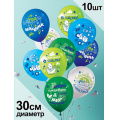 Фото товара - Шар воздушный 12" С рождением сыночка! (10шт. в комплекте, ассорти) (ЦЕНА ЗА КОМПЛЕКТ, ПРОДАЖА КОМПЛЕКТОМ) 4AVP10103, (АВ-Принт)