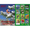 Фото товара - КалендарьНастенный 2027 Календарь природы (350*500, с ригелем, на спирали, перекидной) 12713, (День за днем)