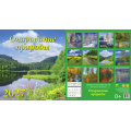 Фото товара - КалендарьНастенный 2027 Очарование природы (220*240, на скобе) 45705, (День за днем)