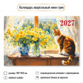 Фото товара - КалендарьКвартальный 2027 Кот (190*460, трехблочный) 9933, (Квадра)