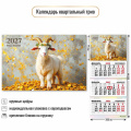 Фото товара - КалендарьКвартальный 2027 Год козы (Символ года) (300*690, трехблочный) 10012, (Квадра)